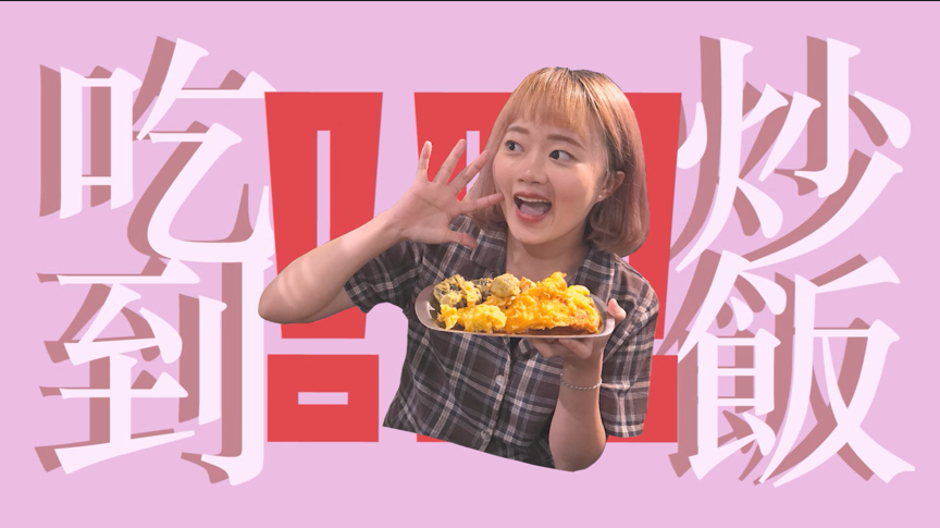 吃兩餐囉！使用遠距離方式學Pr做影片～～