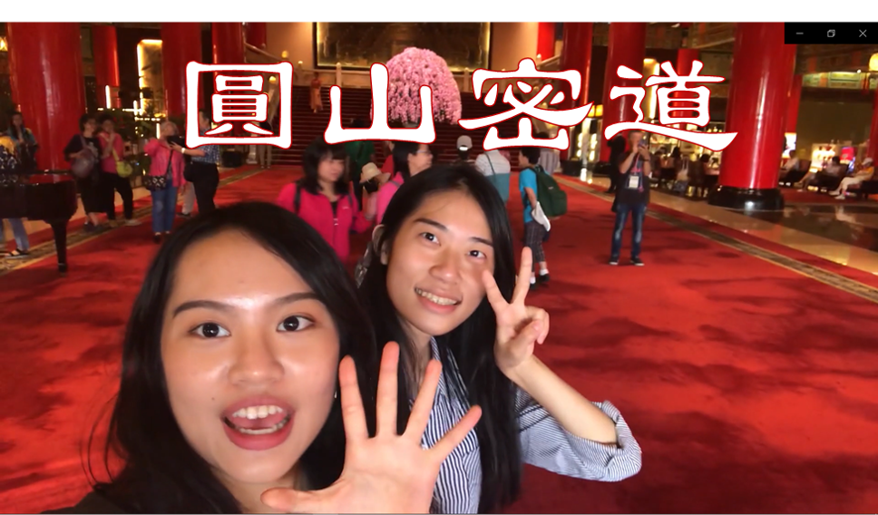 PR剪輯之遠端學習成果展現!