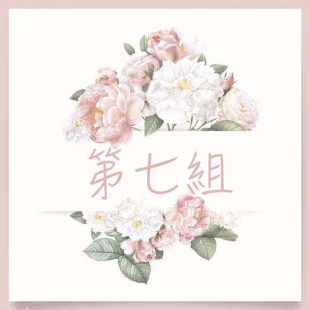 📌傳管第七組雲端平台架設心得