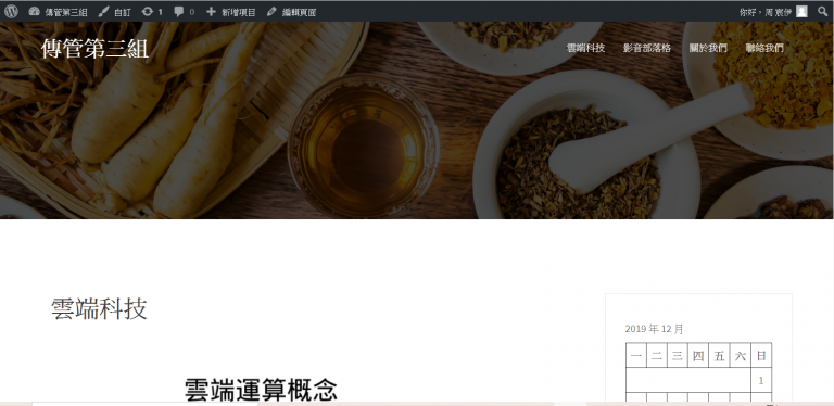 傳管第三組雲端平台架設心得