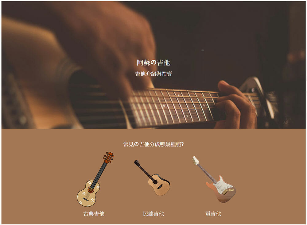 阿蘇の吉他 電子商務