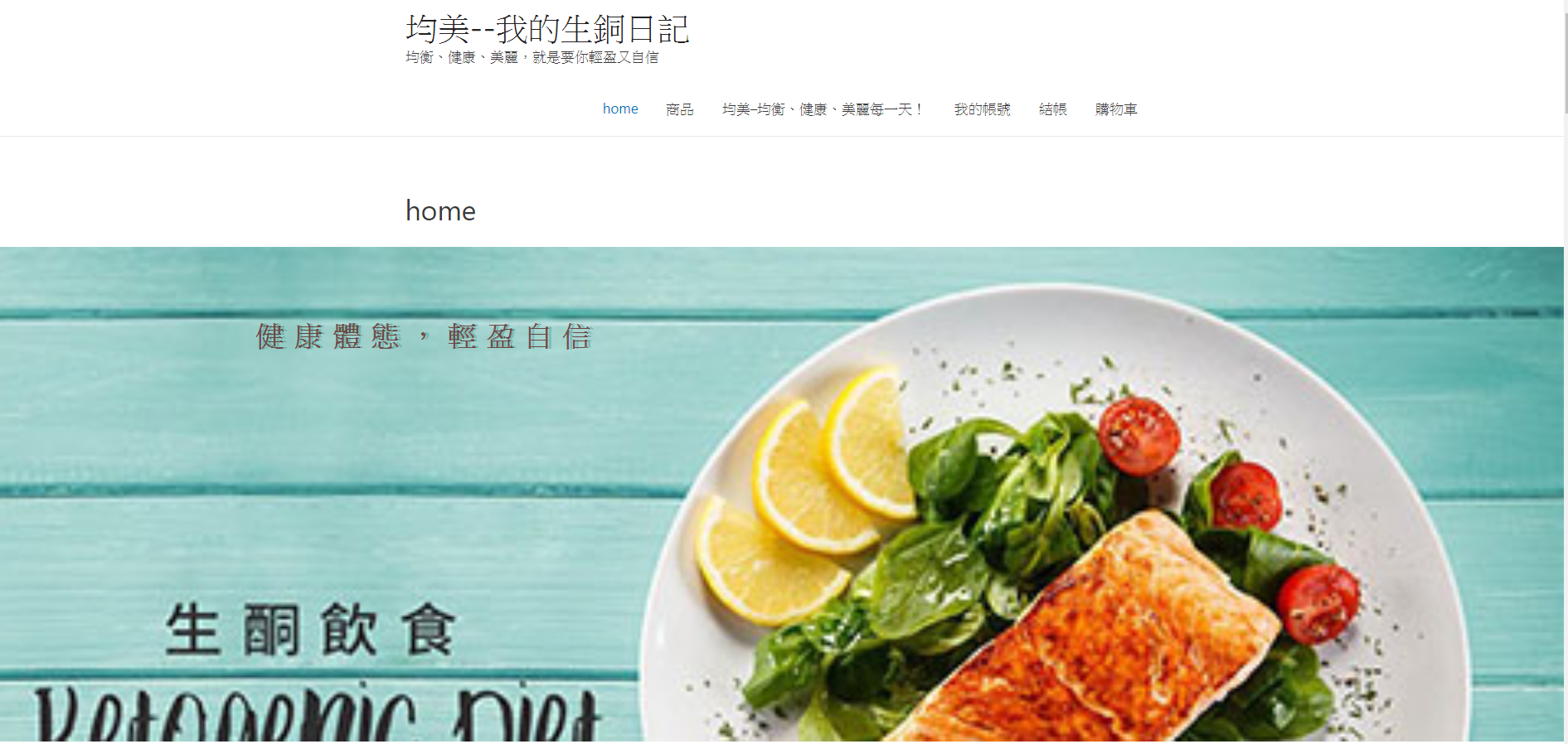 我也會架設電商平台了-遠距教學wordpass應用