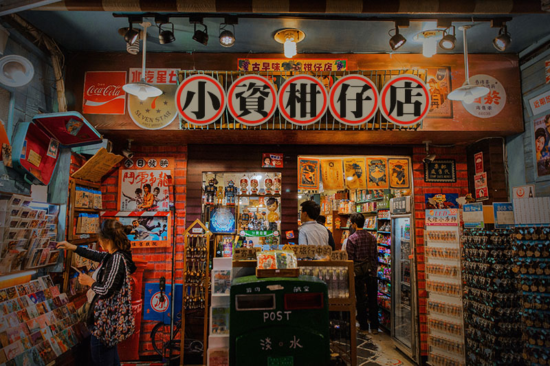 小資的電商平台，不柑單的大夢想