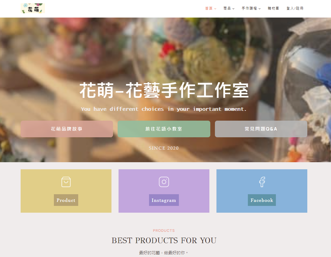 打造自有網站，零基礎也能輕鬆架設電商平台！