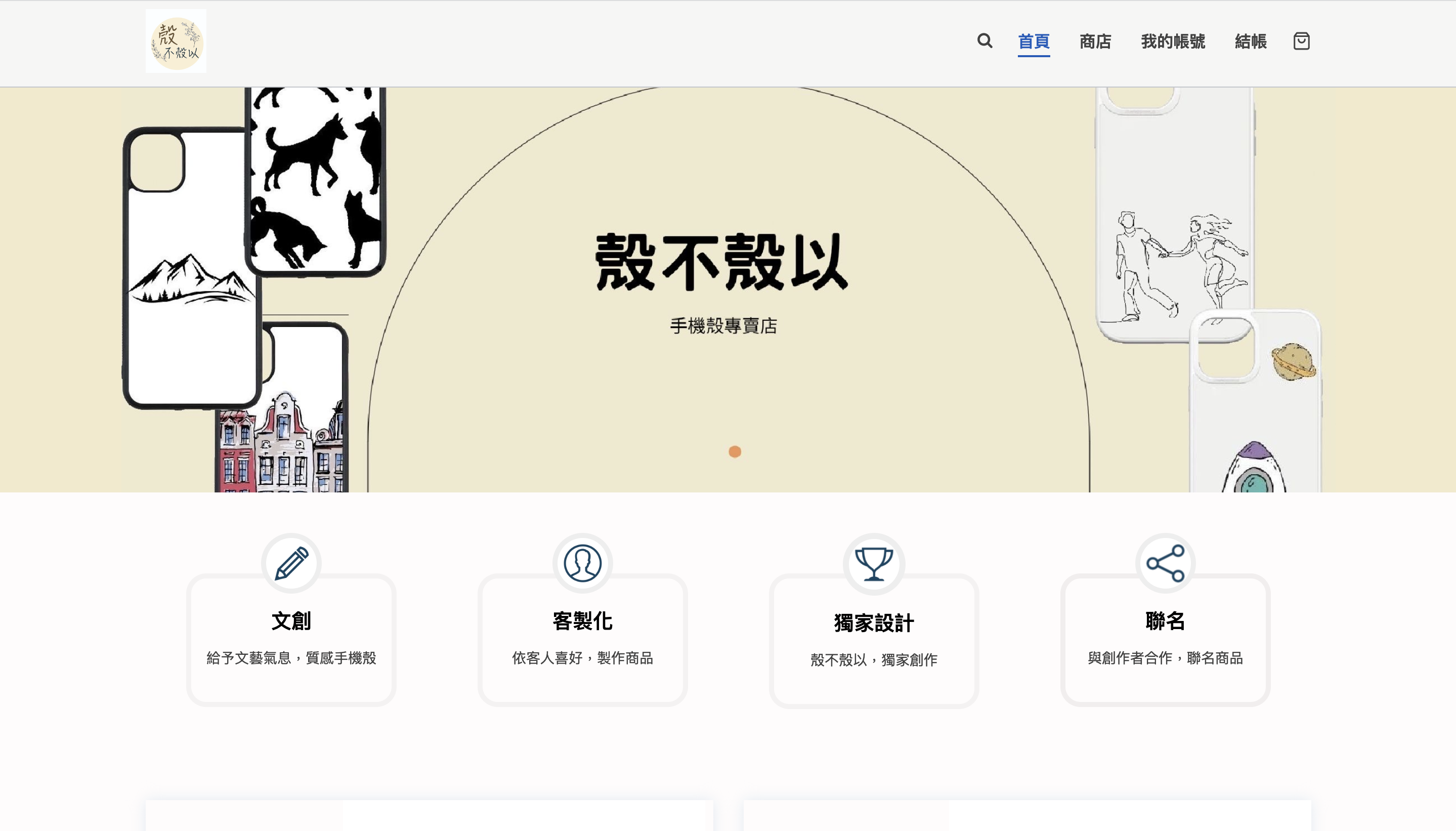 架設網站殼以啦！