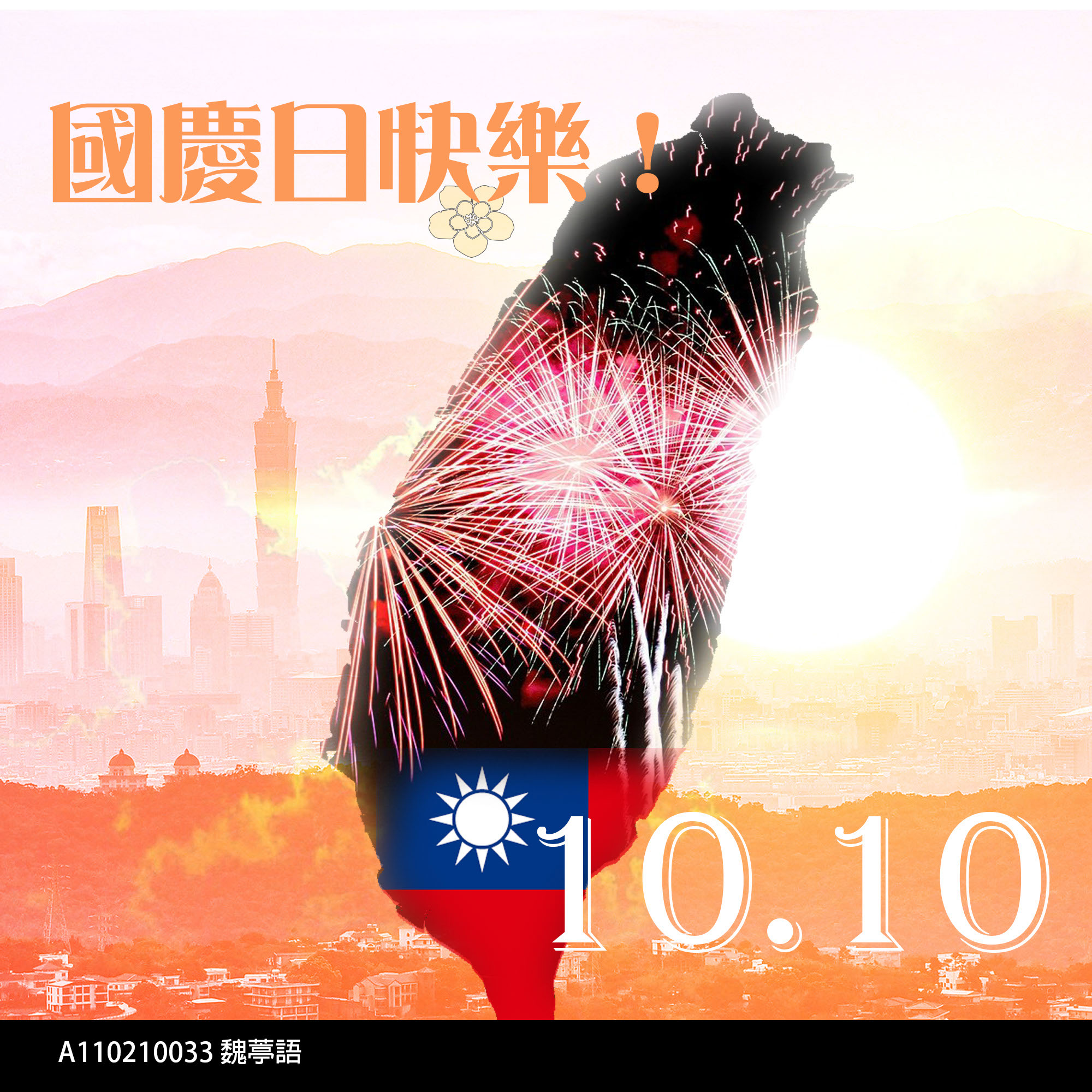 111(1)大二Photoshop作業二